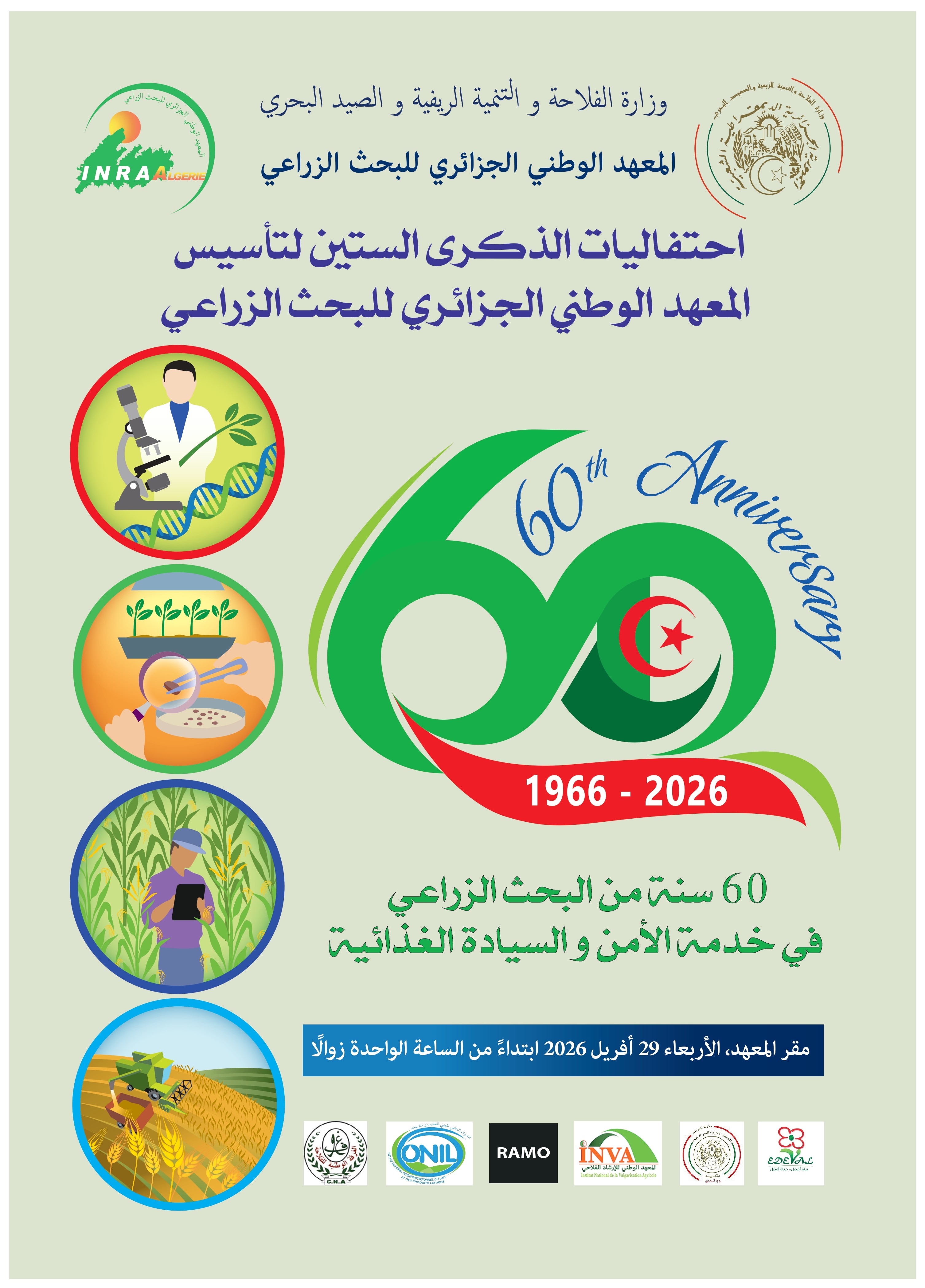 إعلان حول احتفاليات الذكرى الستين لتأسيس المعهد الوطني الجزائري للبحث الزراعي