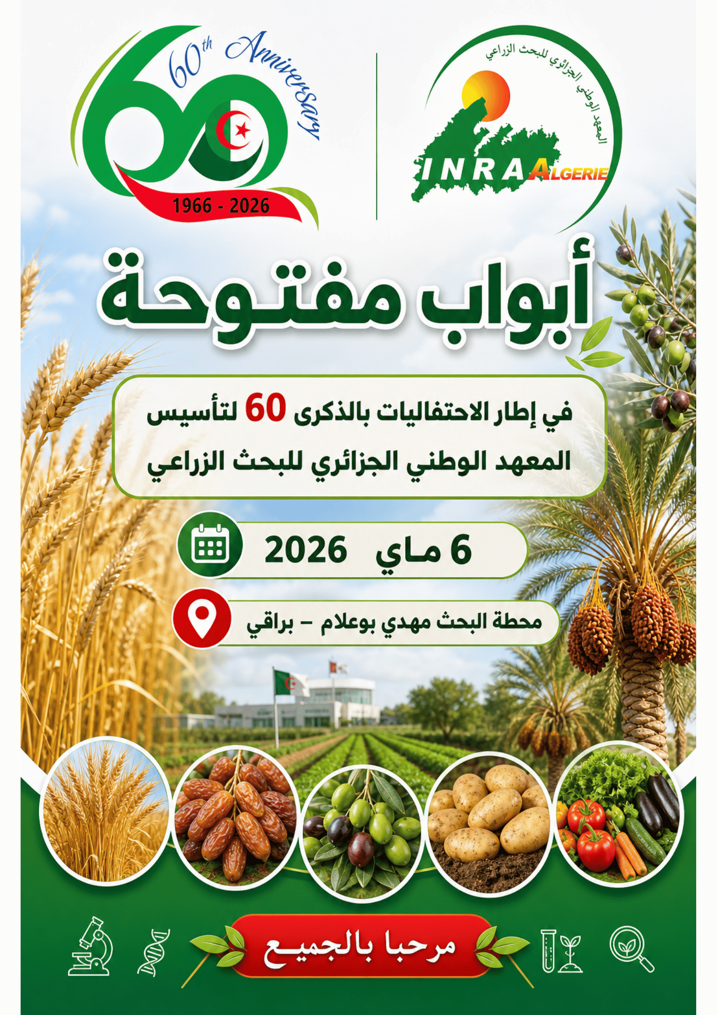 🌿 أبواب مفتوحة 🌿